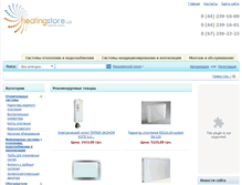 Tablet Screenshot of heatingstore.com.ua